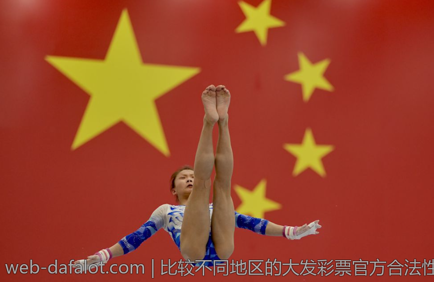比较不同地区的大发彩票官方合法性